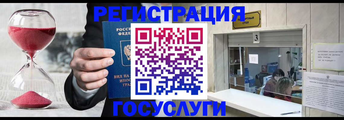 временная регистрация купить в Фокино