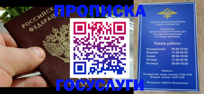 временная регистрация для школы в Фокино
