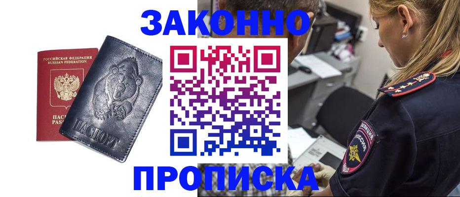 временная регистрация для всех в Фокино