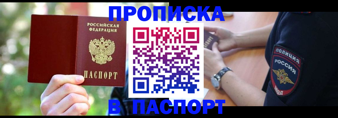 пропишу в квартире в Фокино