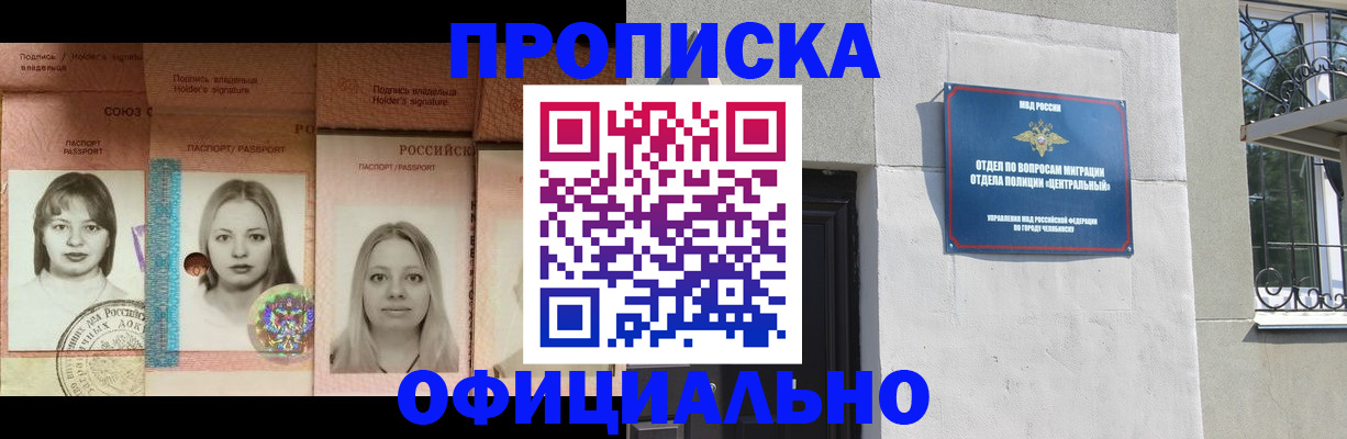 прописка для школы в Фокино