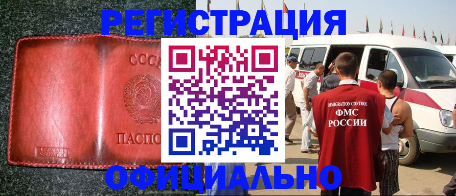 прописка ребенка в Фокино